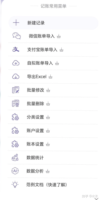 余岛记账截图4
