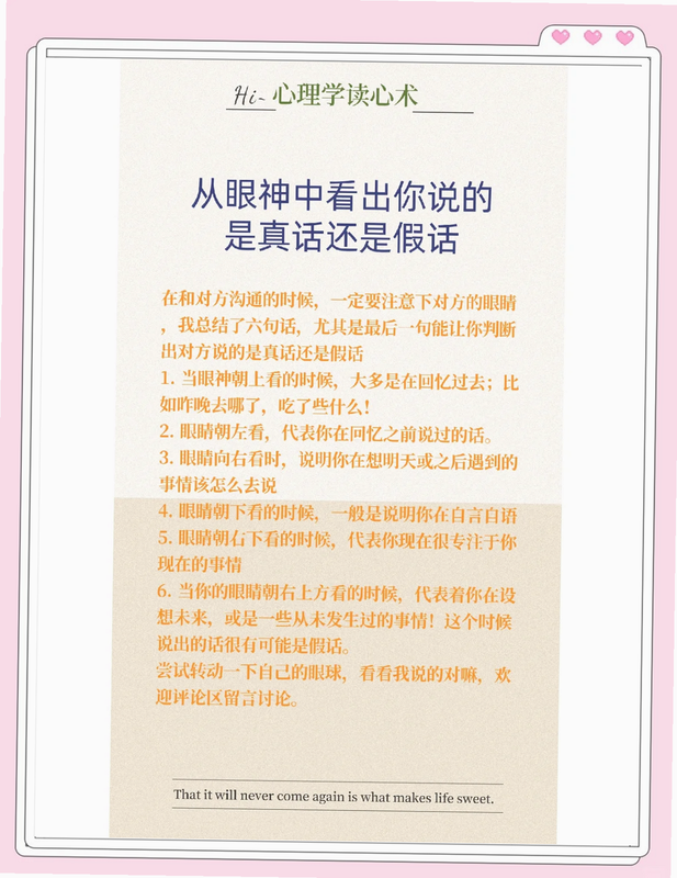 月神心理学 安卓版 眼神分析 科普