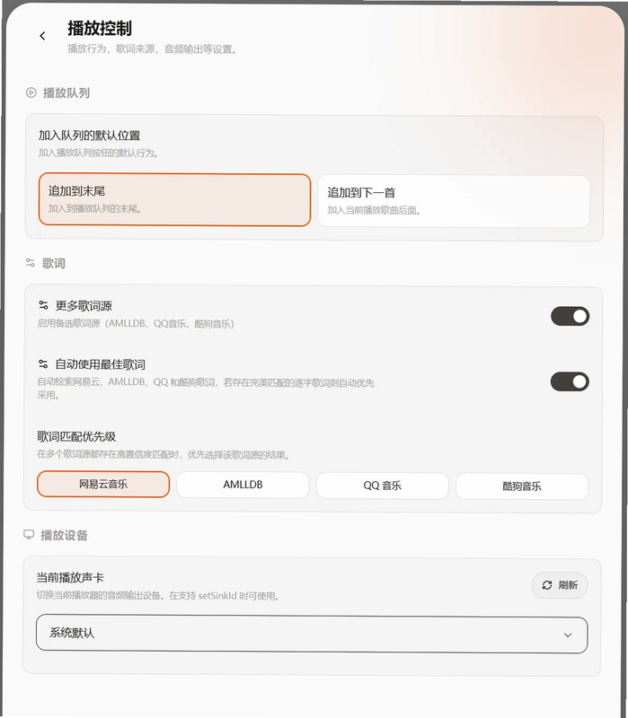 folia播放 安卓版 使用教程 图解
