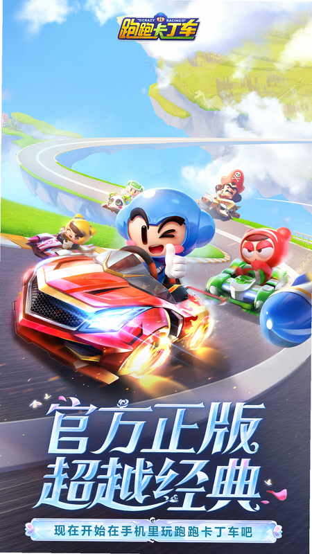 跑跑卡丁车官方竞速版 安卓版 安装失败 解决方案