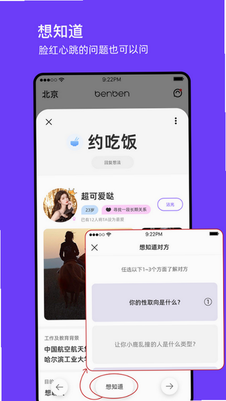BenBen 安卓版 安全检测报告