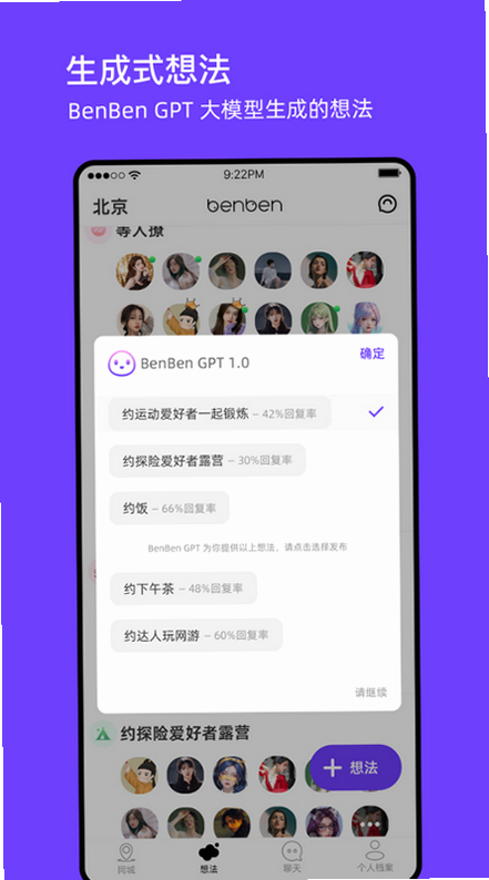 BenBen 安卓版 功能界面演示