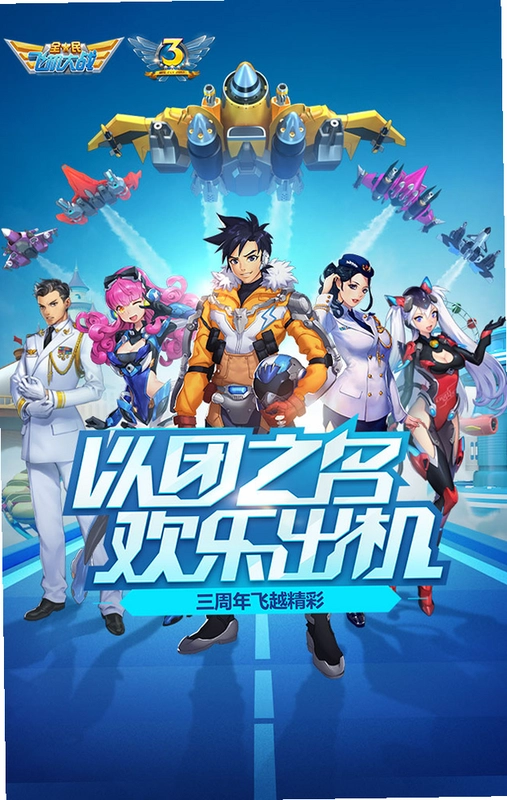 飞机大战之全民雷电截图4