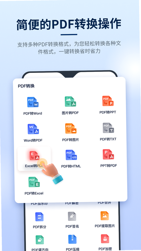 Ѹ��PDF�༭�� ��׿�� ��������Ԥ��