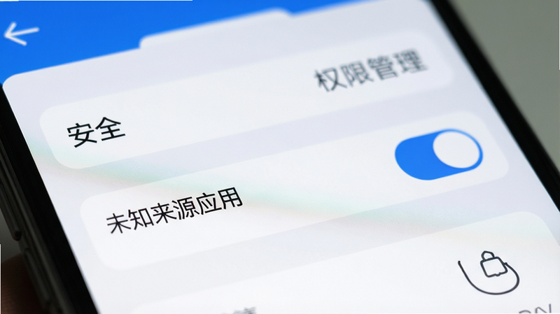 主体为手机设置界面的特写,聚焦于“安全”与“权限管理”选项卡,背景虚化处理,突出“未知来源应用”开关已开启的状态,界面风格简洁现代,蓝色选中状态明显,文字清晰可读,高清晰度,无杂乱背景