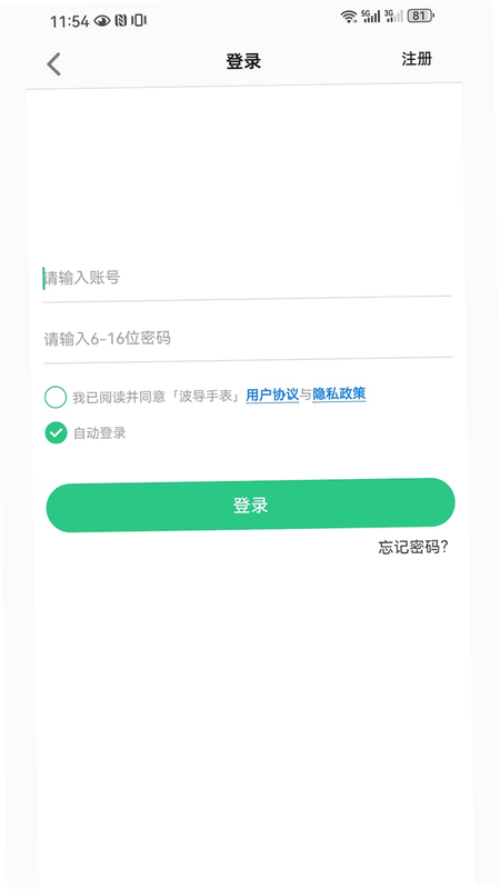 波导手表 安卓版 功能界面预览