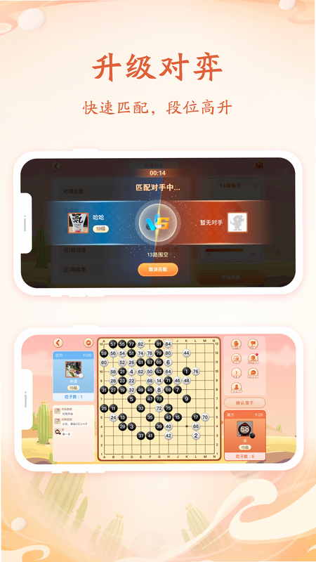 丹朱围棋安卓版 功能界面预览