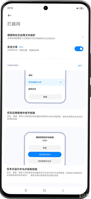 Hugmi CN 安卓版 隐私保护 安全设置