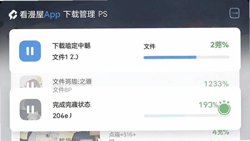 主体为看漫屋APP下载管理界面,布局展示下载列表与进度百分比,排版为卡片式结构,风格为清新简约,细节包含暂停按钮、文件大小显示、完成状态图标,画质清晰,干净,无多余元素