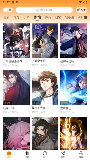 看漫屋 安卓版 纯净阅读体验