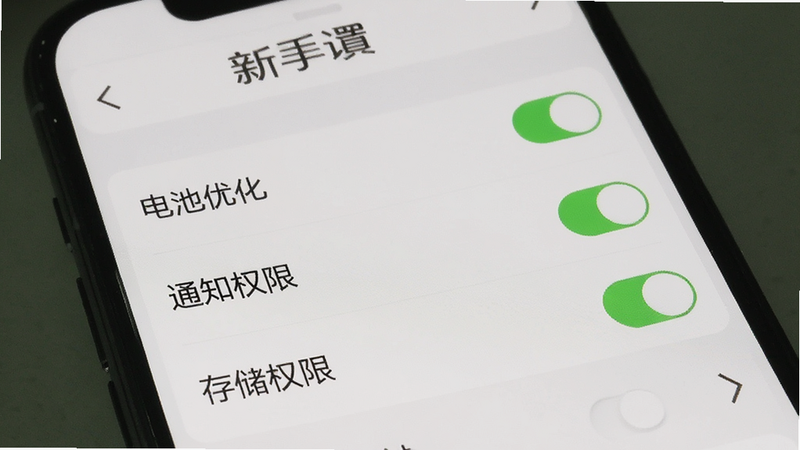 MuLing Tool 新手设置界面,手机屏幕显示,列表形式展示各项权限设置,如“电池优化”、“通知权限”、“存储权限”,每个选项右侧有开关,部分选项已开启,界面简洁,字体清晰,背景为白色,突出设置项,高清渲染