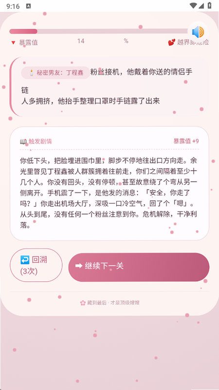 嫂子模拟器AI 安卓版 界面预览
