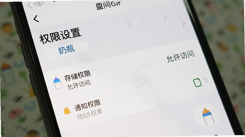 主体为手机设置界面,布局展示权限管理列表,排版简洁明了,风格系统原生,细节高亮“存储权限”和“通知权限”选项,文字显示“权限设置”和“允许访问”,画质清晰,色彩标准,无多余图标,直观展示“奶瓶”应用的权限配置界面