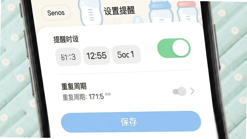 主体为提醒设置界面,布局包含时间选择器与开关按钮,排版清晰直观,风格简约现代,细节展示“提醒时间”和“重复周期”选项,文字显示“设置提醒”和“保存”,画质清晰,色彩柔和,无多余元素,展示“奶瓶”应用的提醒配置功能