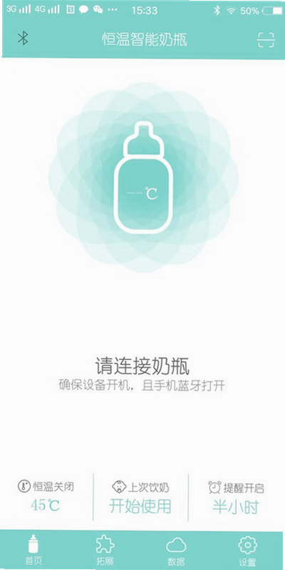 奶瓶 安卓版 数据导出 功能截图