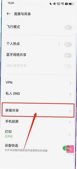 莲会 安卓版 屏幕共享设置教程