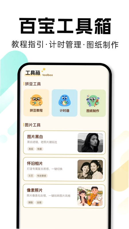 全民拼豆会截图0