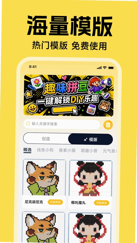 全民拼豆会截图3