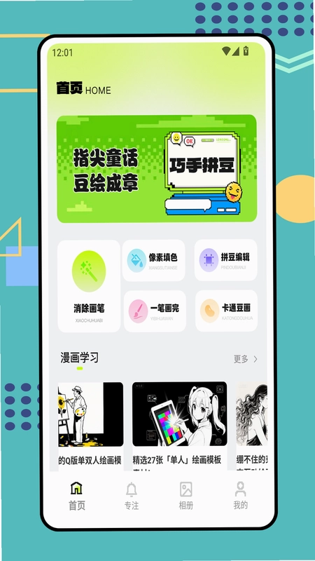 全民拼豆会截图4