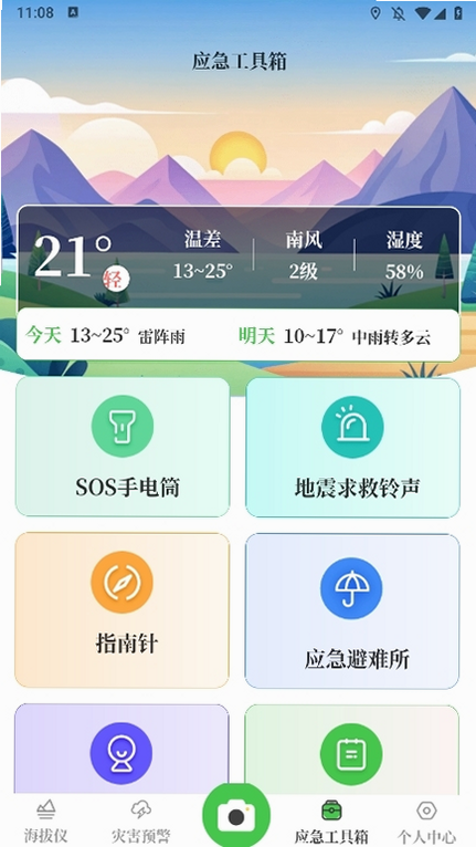 ����altitudeʵʱ���� ��׿�� ���������ͼ