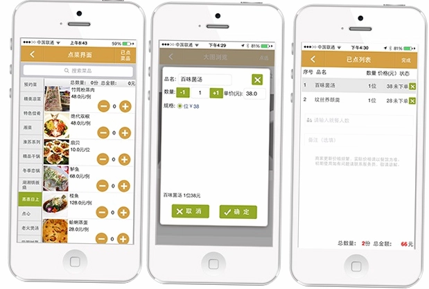 天天点餐惠生活截图1