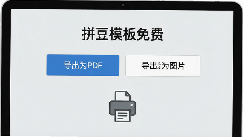 ��ƴ��ģ����ѡ��������ܽ��棬��ʾ������ΪPDF����������ΪͼƬ��ѡ��·��д�ӡ��ͼ��ʾ�⣬����Ϊǳ��ɫ�����ּ�࣬��������Լ��ϸ�������������������޶���װ��