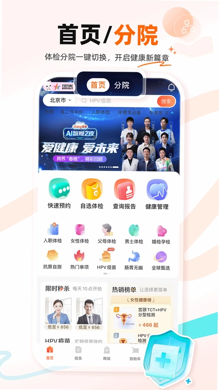 爱康体检宝截图0