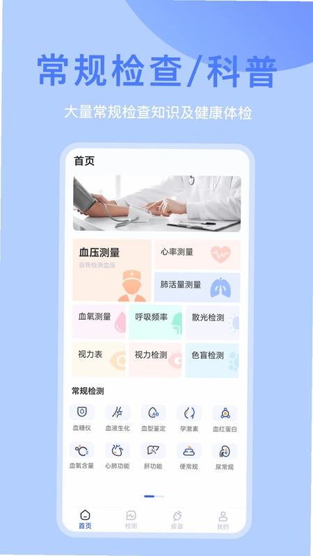 爱康体检宝截图2
