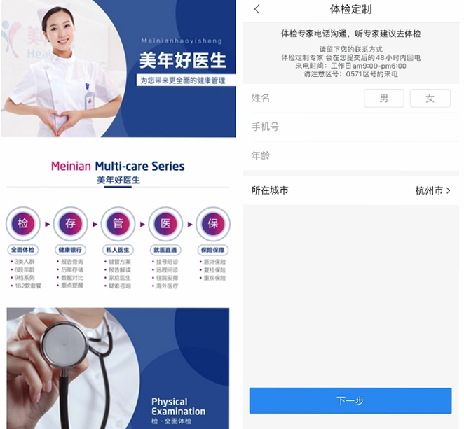 爱康体检宝截图3