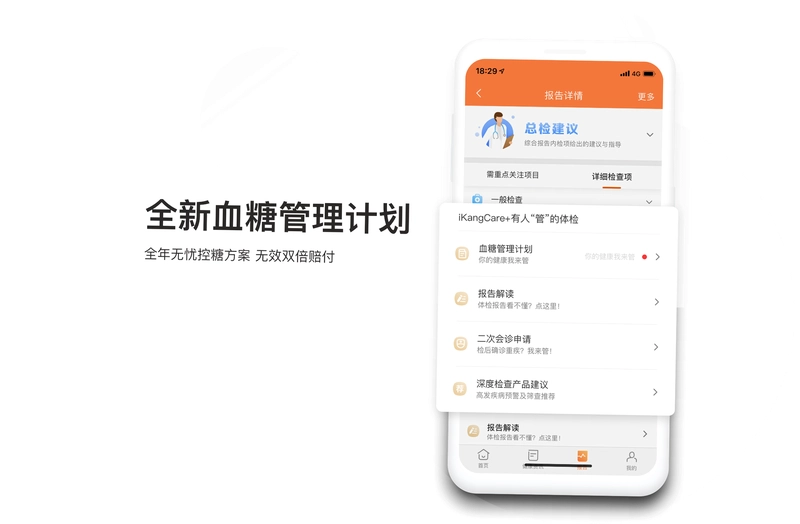 爱康体检宝截图1