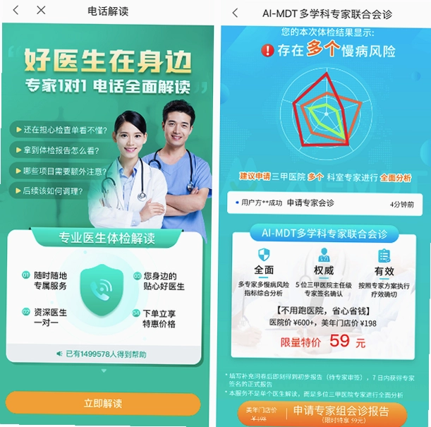 爱康体检宝截图4