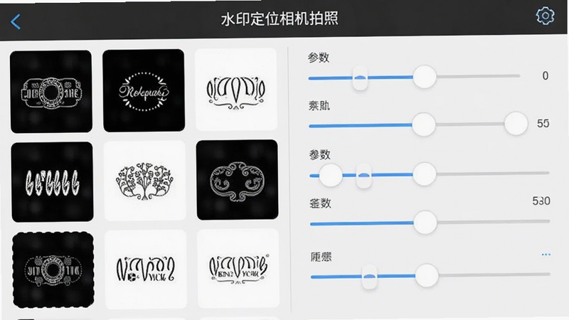 “水印定位相机拍照”App的水印设置界面,布局为左右分栏,左侧显示多种水印模板缩略图,右侧为参数调节滑块,排版紧凑有序,风格扁平化设计,细节精致,画质清晰,无多余装饰