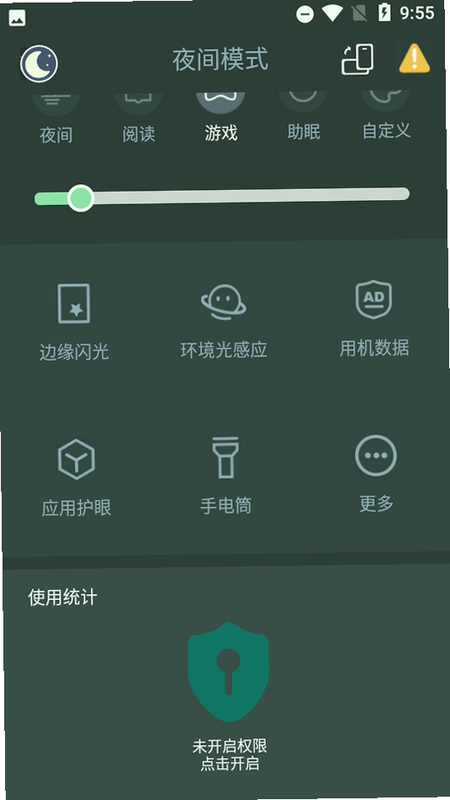 步履寻风月 安卓版 设置界面 夜间模式