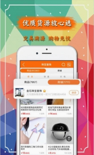 义乌特价批发市场 安卓版 功能界面 截图