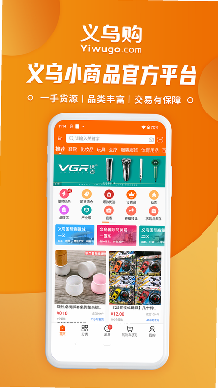 义乌特价批发市场 安卓版 商家认证 界面