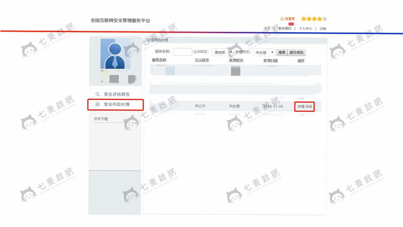 修远录 安卓版 安全评分 检测报告 截图