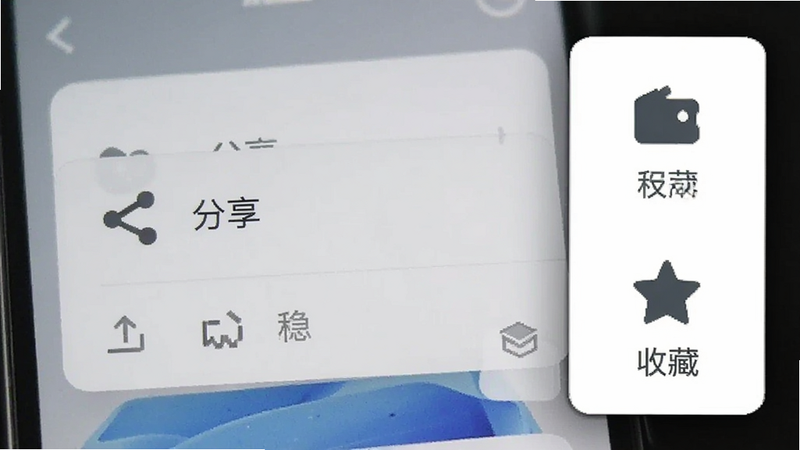 主体为手机界面显示分享菜单和收藏图标,布局右侧悬浮,排版紧凑,风格扁平化,细节显示清晰图标,画质清晰,干净无多余元素