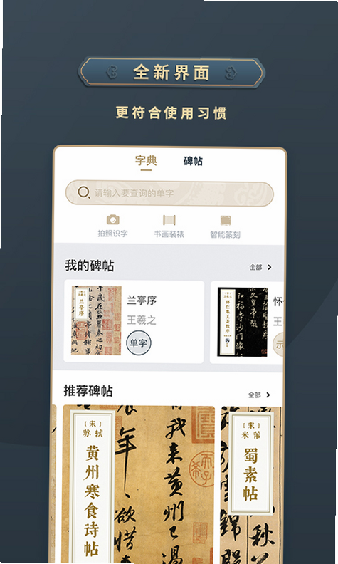 碑帖临摹宝 安卓版 操作界面