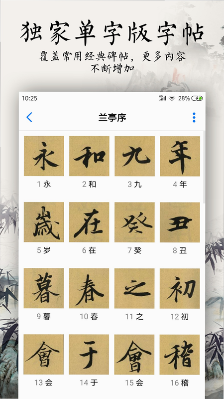 碑帖临摹宝 安卓版 书法教程