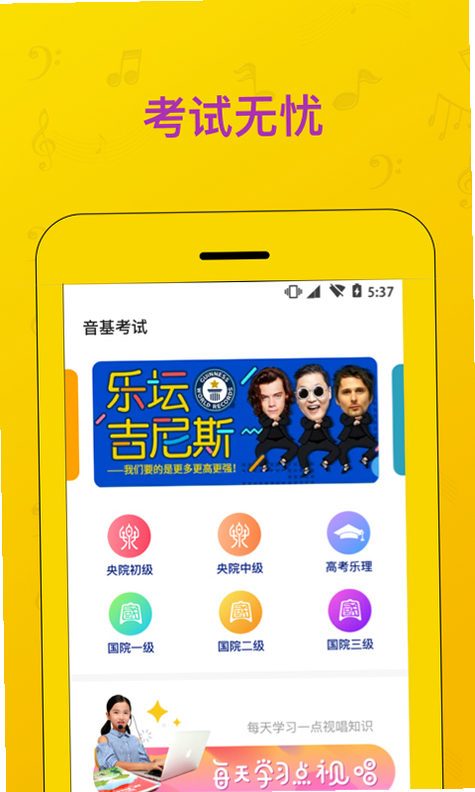 高分音基 安卓版 安装教程图解
