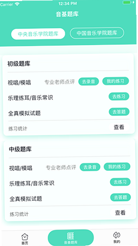 高分音基 安卓版 功能界面截图