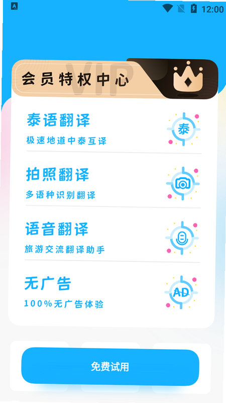 乐行禧宝 安卓版 功能界面 预览