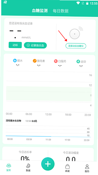 糖动 安卓版 血糖监测操作界面