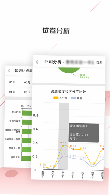 深瞳优学 安卓版 操作界面截图