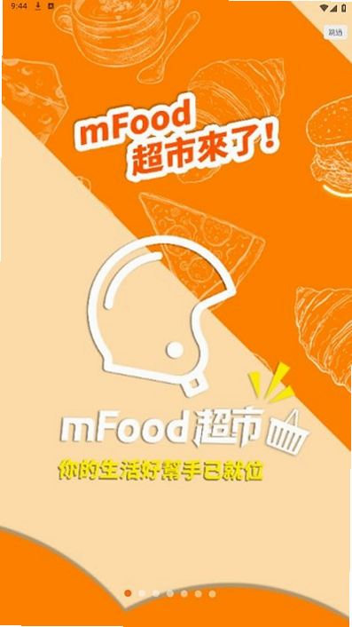 mFood ��׿�� 7.4.0 �汾������־ ��ͼ