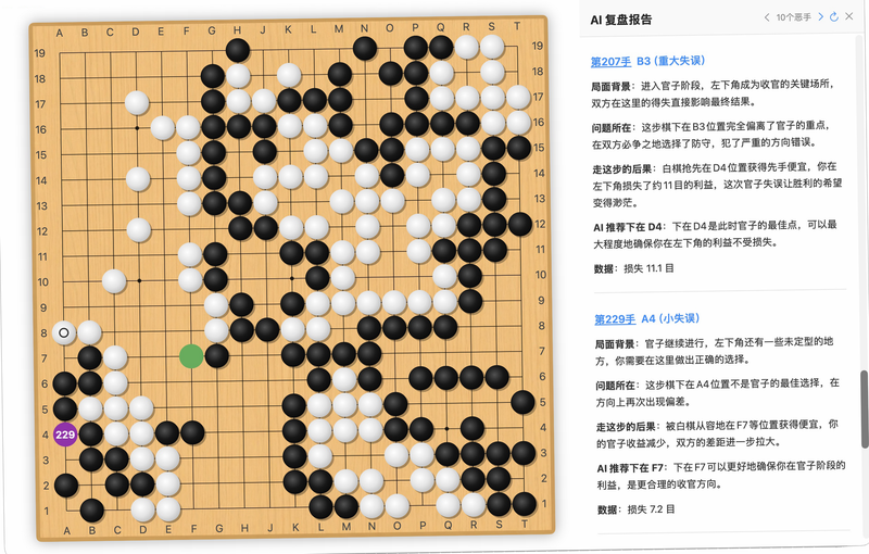 有道纵横棋院 安卓版 AI复盘报告界面