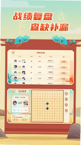有道纵横棋院 安卓版 真人对弈界面