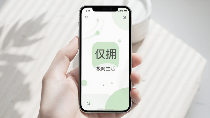 主体为「仅拥」APP的手机界面展示,布局简洁清新,采用白色背景搭配淡绿色点缀,排版采用极简主义风格,中心显示「仅拥」Logo及“极简生活”字样,细节处体现光影质感,画质高清,干净无多余元素