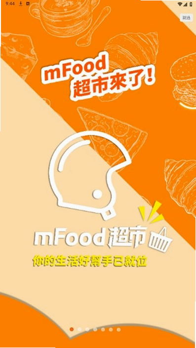 mFood ��׿�� ������� ��ͼ