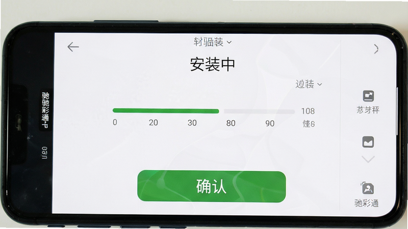 安卓手机安装驰彩通APP的步骤演示图,主体为手机屏幕显示安装界面,布局上下结构,排版简洁,风格写实照片风,细节有进度条与确认按钮,画质清晰,干净无多余元素,文字包含